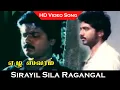 Download Lagu Ezhu Swaram Song | Sirayil Sila Raagangal Movie | Murali Sarathkumar | Ilaiyaraaja Hits