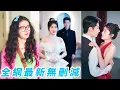 Download Lagu 醜小鴨打6份工到頭來給渣男閨蜜做了嫁衣，她決定改頭換面接受總裁7天魔鬼改造，眾人嘲她痴人做夢！直到她一席白裙挽著總裁高調亮相，瞬間驚艷打臉全場，渣男悔的牙都咬碎了可惜連提鞋都不配！#甜宠#逆袭