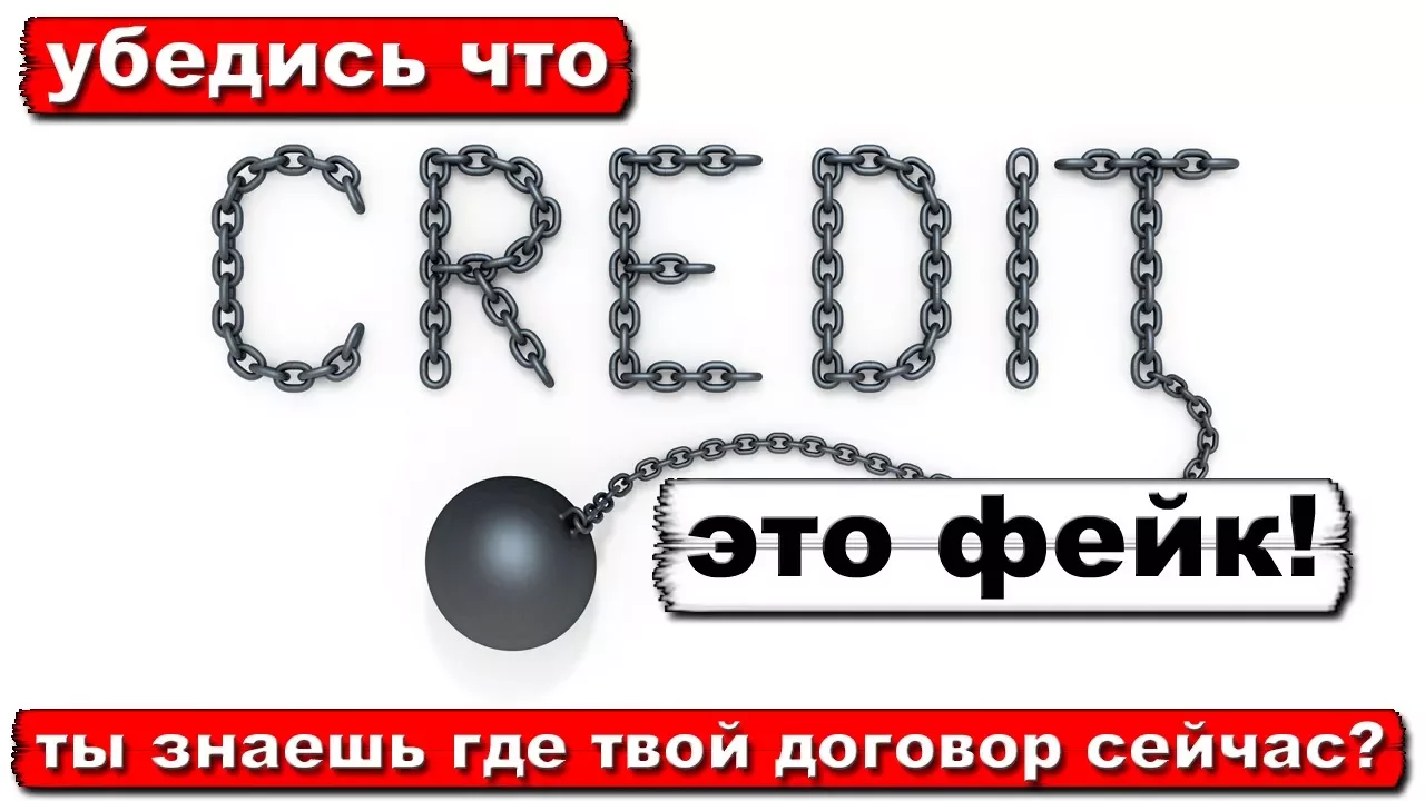 Банковская афера длиной в 26 лет - Кредитов не существует 100% факты | Pravda GlazaRezhet