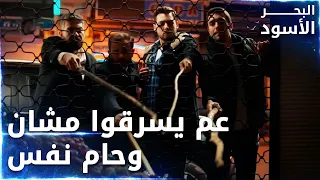 رجال الكاليلي الحرامية  - الحلقة 156 - البحر الأسود - Sen Anlat Karadeniz