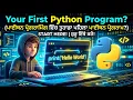 How to Start Your First Python Program Beginner Tutorial 2026
