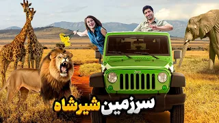 Kenya عاشق آفریقا شدیم ولاگ کامل سفر به کنیا 