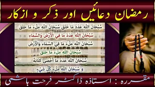 Subhanallahi Adada Ma Khalaq Dr Farhat Hashmi 