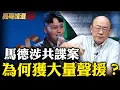 Lagu 司法公信力早透支！吳釗燮共諜案輕罰？中天記者卻被惡整！【亮話天下｜郭正亮 精選】@Guovision-TV @funseeTW