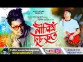 Download Lagu Nilim dusokut || Neel akash || Bidisha Devi || Rajmukut Theater || db music present || Assameae song