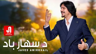 Javed Amirkhail - Da Sahaar Bad | جاوېد امیرخېل - د سهار باد