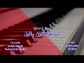 الساعة اتنين بالليل سميرة سعيد موسيقى Samira Said El Sa3a Etneen Belleil (Visualizer) Cover BYTSSJM