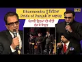 Download Lagu Dharmendra ਨੂੰ ਮਿਲਿਆ Pride of Punjab ਦਾ ਅਵਾਰਡ | Diljit Dosanjh | Gulshan Grover