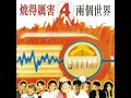莫文蔚 - 濃情化不開