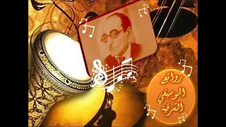 انا قلبي دليلي    موسيقي محمد القصبجي دندنها