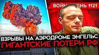 ДЕНЬ 1121. ВЗРЫВЫ НА АЭРОДРОМЕ РФ/ ПЕРЕГОВОРЫ ЗЕЛЕНСКОГО С ТРАМПОМ/ БРИТАНСКИЙ СПЕЦНАЗ В УКРАИНУ