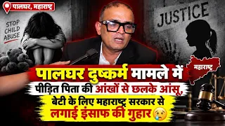 Maharastra m Ghar Ke hi Logon Ne 10 saal ki bacchi ke saath kya galat kam