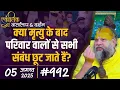 Download Lagu #992 Ekantik Vartalaap \u0026 Darshan/ 05-08-2025/ Shri Hit Premanand Govind Sharan Ji Maharaj