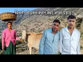 Lagu दिल्ली छोड़कर करन क्यों आया पहाड़? | असली वजह! Pahadi village life