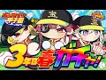 【 #ホロライブ甲子園2025】3年目春！！新入生ガチャいくぞ！！！春甲子園？ないよ……【ホロライブ/宝鐘マリン】