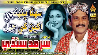 Download SUHNA PENHJI AKHYIN KHE JHAL | Sarmad Sindhi | Old Volume 335 | Naz Production MP3