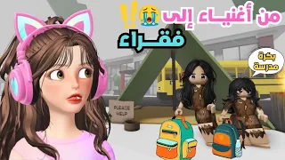 أول يوم دراسي تحولنا من أغنياء إلى فقراء في ماب البيوت       روبلوكس        دندنها