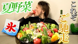 【もはや寒い】氷でキンキンに冷やした夏野菜をボリボリかじる。これこそ本当の贅沢だよなぁ