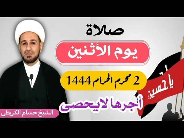 ⁣صلاة (( يوم الأثنين ))   2 محرم الحرام 1444 هـ / لايفوتكم أجرها العظيم
