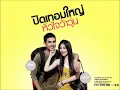 ใกล้ - Scrubb