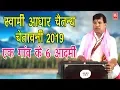 Download Lagu एक गांव के 6 आदमी | Ek Gav Ke 6 Aadmi | Swami Aadhar Chetanya | Chetawni | Rathore Cassettes