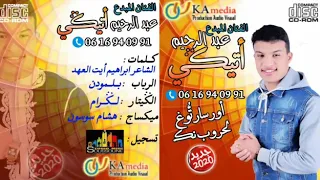 جديد الفنان عبدالرحيم اتيكي الحقيقي 