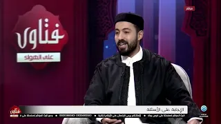 فتاوى على الهواء 09-10-2026