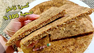 كسرة الشعير و القمح الكامل  مبسسة بزيت الزيتون 🫒  و مقرمشة و خفيفة تذوب في الفم كي القاطو