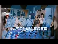 Download Lagu  大不了（Take It Easy）MV shooting Behind-the-Scenes Footage 🎥 