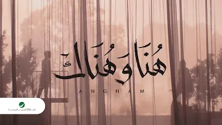                                انغام   هنا وهناك دندنها