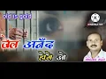 Download Lagu गोफेलाल गेंदले जेल अंदर होगे gofelal gendle jel andar hoge cg song cg video #jelandahoge #cgoyomusic