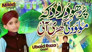Millad Un Nabi  ||  Parhu Darood Ky MolOOD kI Ghari Ayi  ||  Ubaid Raza Qadri