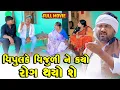 Download Lagu Vipul Ke Vijuli Ne Kayo Rog Thayo She  | Vijudi Comedy | 2025 |  Short Media || Vipul Comedy ||