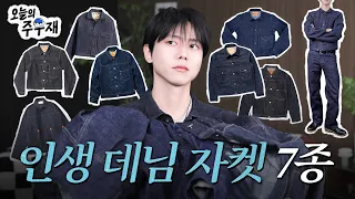 🤔데님 자켓 딱 하나만 구매해야 한다면?(ft. 데님 자켓 꿀팁)