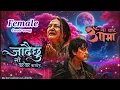 Lagu Female Song | Jadaichhu Naudanda Katera | AA BATA AAMA Movie  | Bipana Thapa, Pradeep, Paul Saigrace