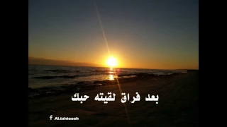 أغنية بعد فراق لقيته حبك دندنها