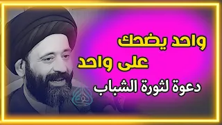 الناس وصلت للقمر و انتم بعدكم تصلون و تصومون - كلام خطير و دعوة لثورة الشباب - السيد الطالقاني