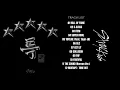 Download Lagu [FULL ALBUM] Stray Kids ☆☆☆☆☆ (스트레이 키즈 ) 5 STAR