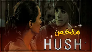 كاتبة صماء بكماء تحارب قاتل مرعب لوحدها في بيتها المنعزل وسط الغابة ملخص Hush 2016 