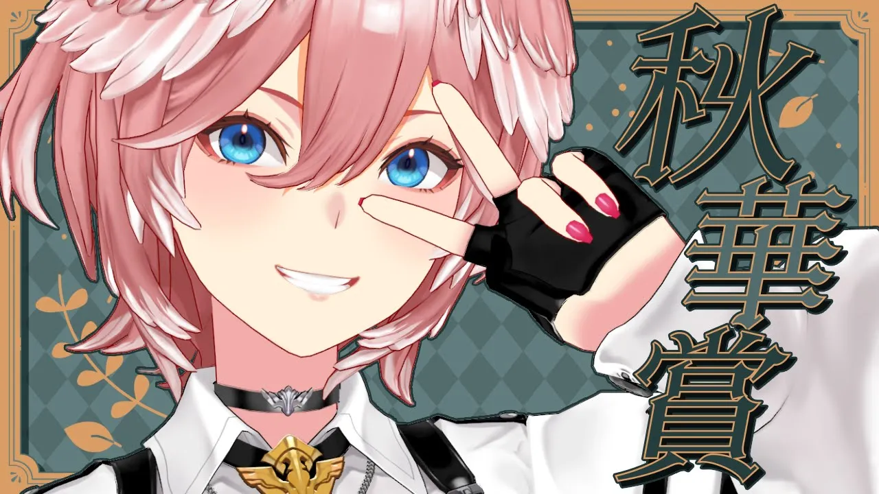 【 秋華賞 】最近予想じゃなくて坂井さん応援枠になっていると噂の枠【鷹嶺ルイ/ホロライブ】