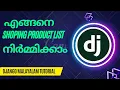 How to create Django Shopping Site Product List Django Malayalam Tutorial