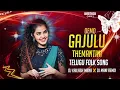 Lagu GAJULU THEMANTINI PENIMITI DEMO - UNIQUE DHOL MIX - DJ KAILASH MBNR DJ MANI REMIX || COMING SOON ||