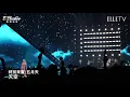 蔡依林演唱會台北場｜特別來賓 @mayday_rock  與蔡依林合唱「天空」互動超甜！｜ELLE Taiwan