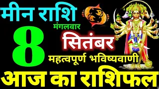 Meen Rashi 8 September 2026 Aaj Ka Meen Rashifal Meen Rashifal 8 September 2026 Pisces Horoscope