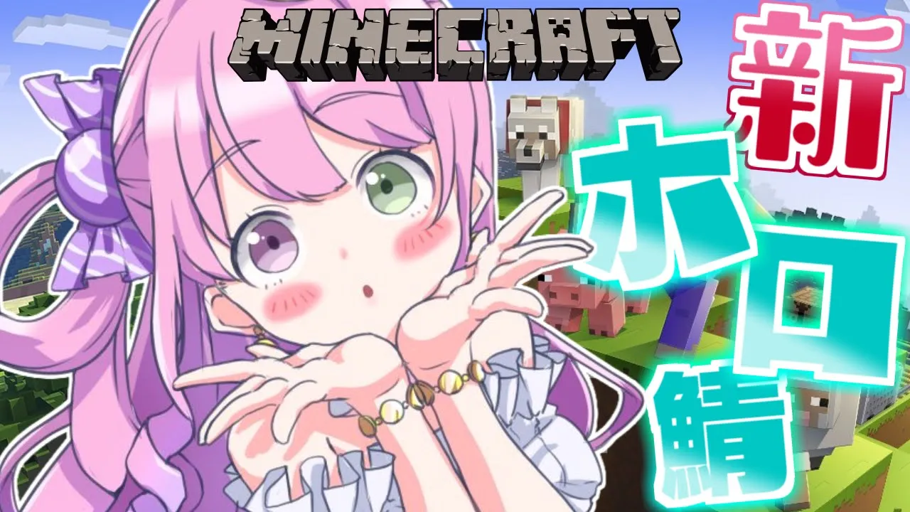 【 Minecraft 】🔰マイクラ100億年ぶり！新ホロ鯖に降り立ってみたのら！【姫森ルーナ/ホロライブ】