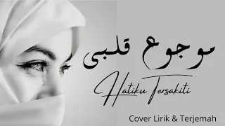 Download MAUJU' QALBII | Arabic Songs | Cover Lirik \u0026 Terjemah MP3