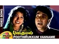 Download Lagu Pudhayal Tamil Movie Songs HD | Poothirukkum Vanname Video Song | Mammootty | Aamani | Vidyasagar