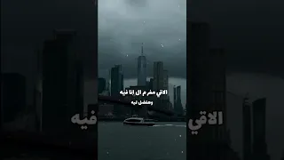 لقيتك شر قومت مشيت 