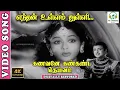 Download Lagu Enthan Ullam Thulli - 4K Video Song | Gemini Ganesan,Lalitha | P. Susheela - Ku.Ma. Balasubramaniam