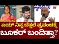 Download Lagu H Vishwanath On Prathap Simha | ಅಶೋಕ್​​​ಗೆ ಶೇಮ್ ಶೇಮ್ ಎಂದ ವಿಶ್ವನಾಥ್ | N18V